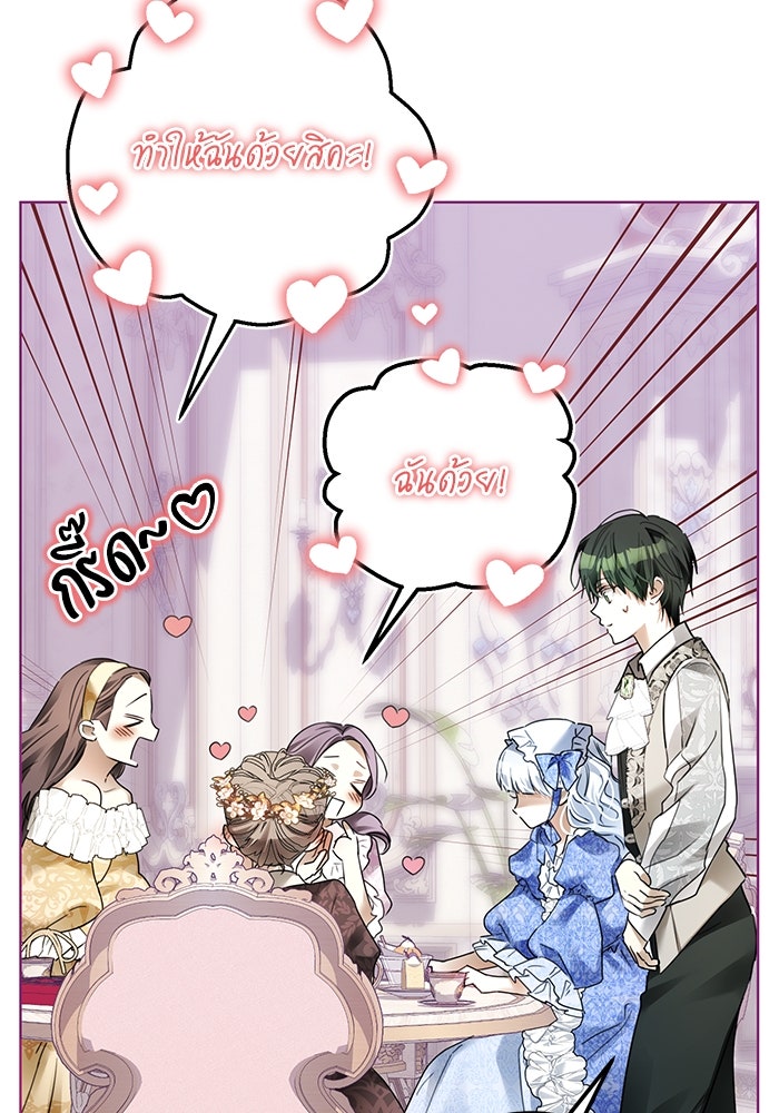 ผมเป็นหนุ่มรับใช้ค่ะ - หน้า 55