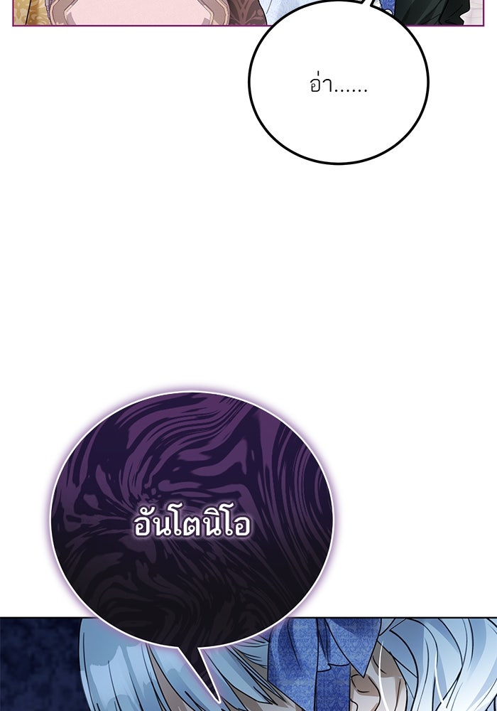 ผมเป็นหนุ่มรับใช้ค่ะ - หน้า 56