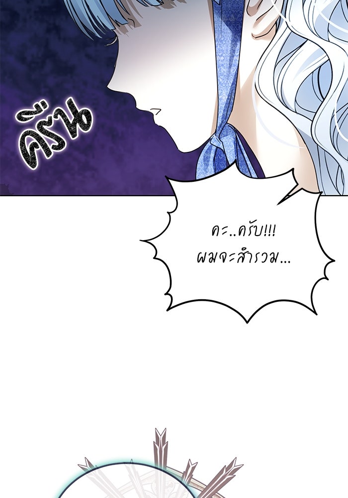ผมเป็นหนุ่มรับใช้ค่ะ - หน้า 57