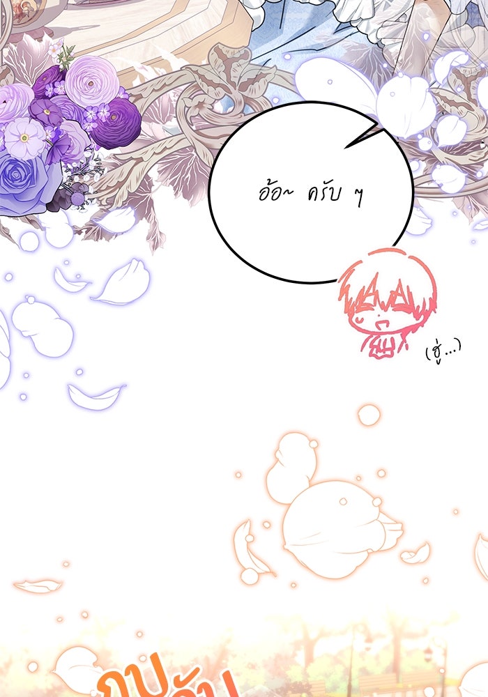 ผมเป็นหนุ่มรับใช้ค่ะ - หน้า 59