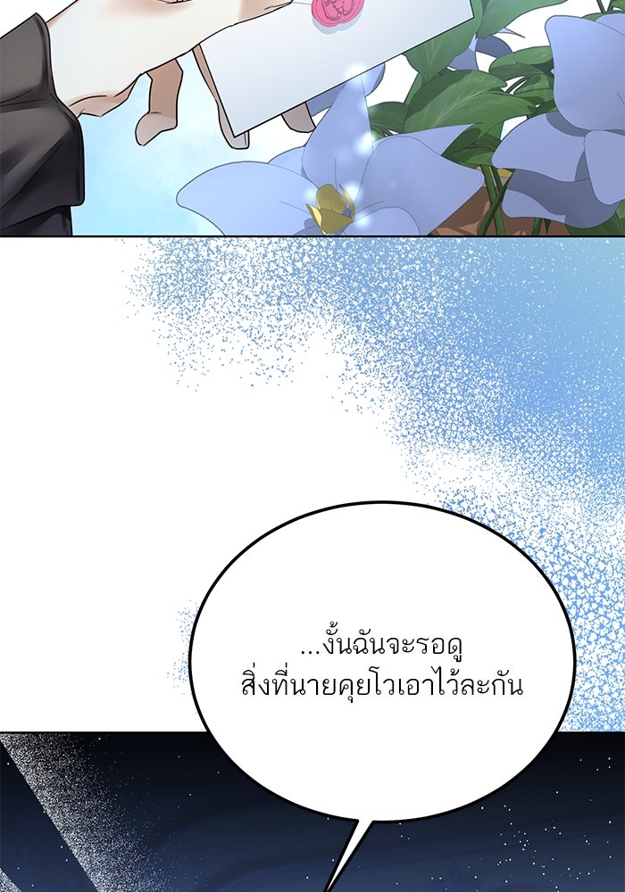 ผมเป็นหนุ่มรับใช้ค่ะ - หน้า 6