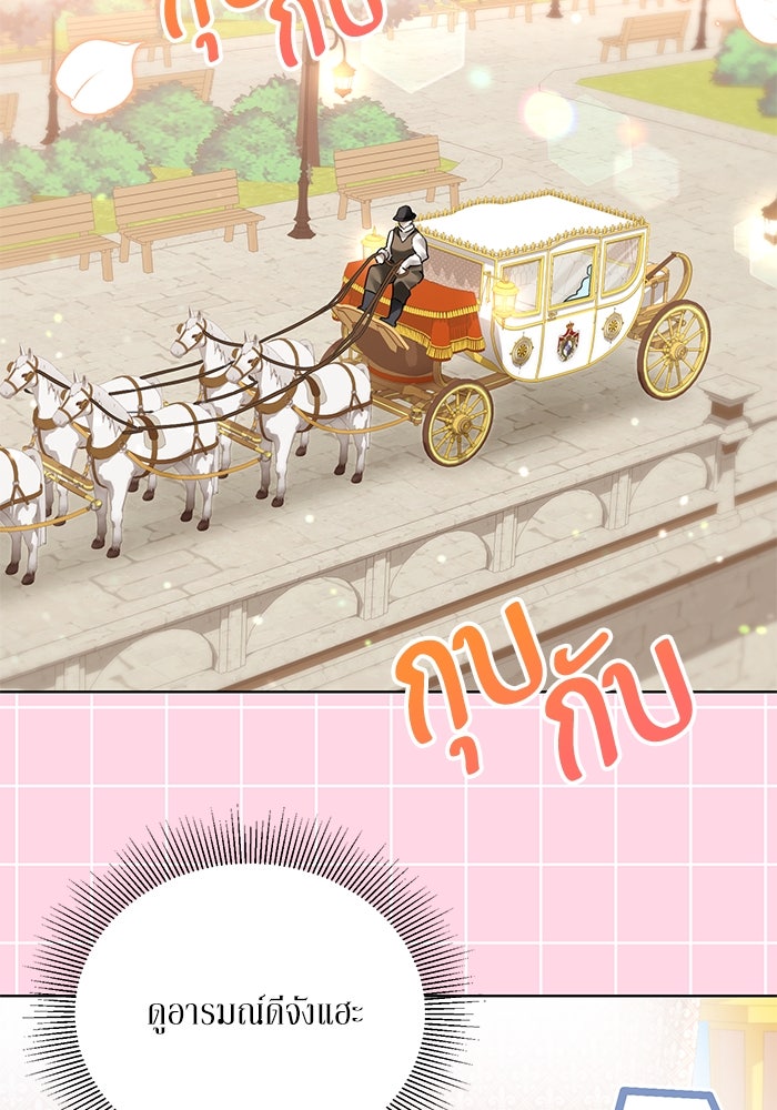 ผมเป็นหนุ่มรับใช้ค่ะ - หน้า 60