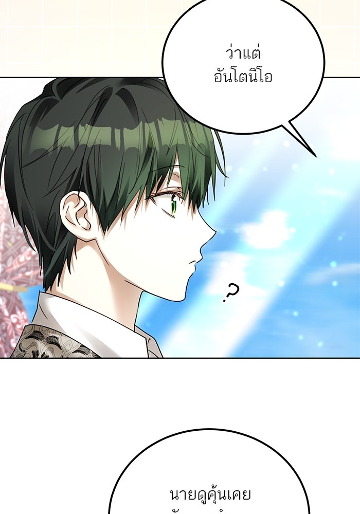 ผมเป็นหนุ่มรับใช้ค่ะ - หน้า 62