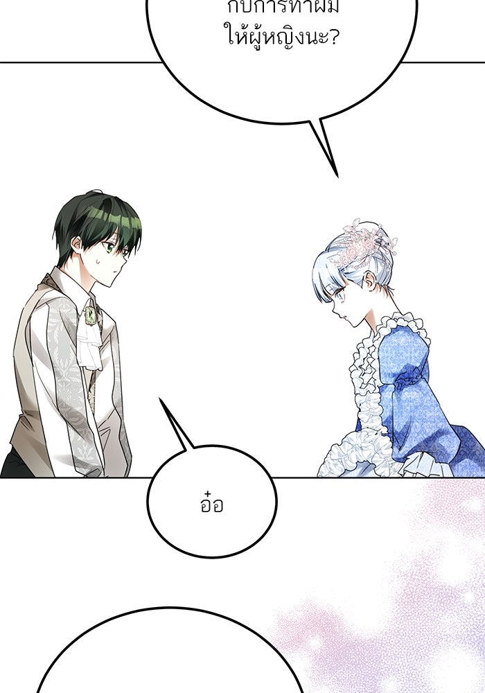ผมเป็นหนุ่มรับใช้ค่ะ - หน้า 63