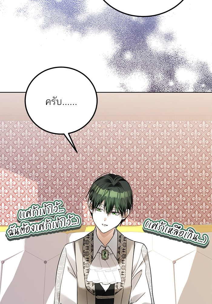 ผมเป็นหนุ่มรับใช้ค่ะ - หน้า 65