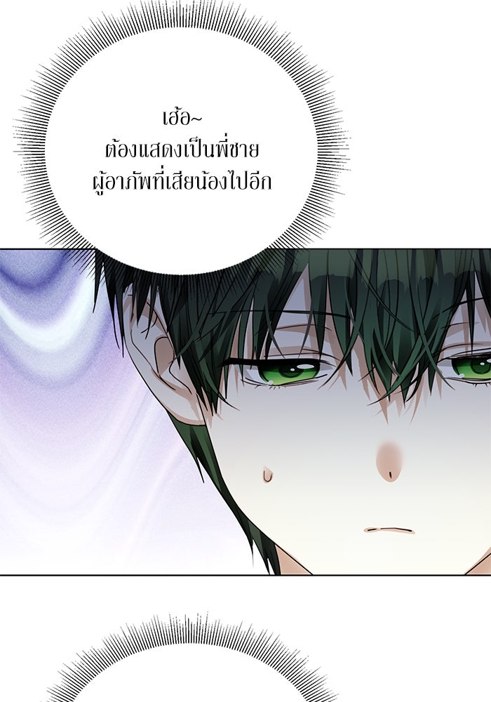 ผมเป็นหนุ่มรับใช้ค่ะ - หน้า 67