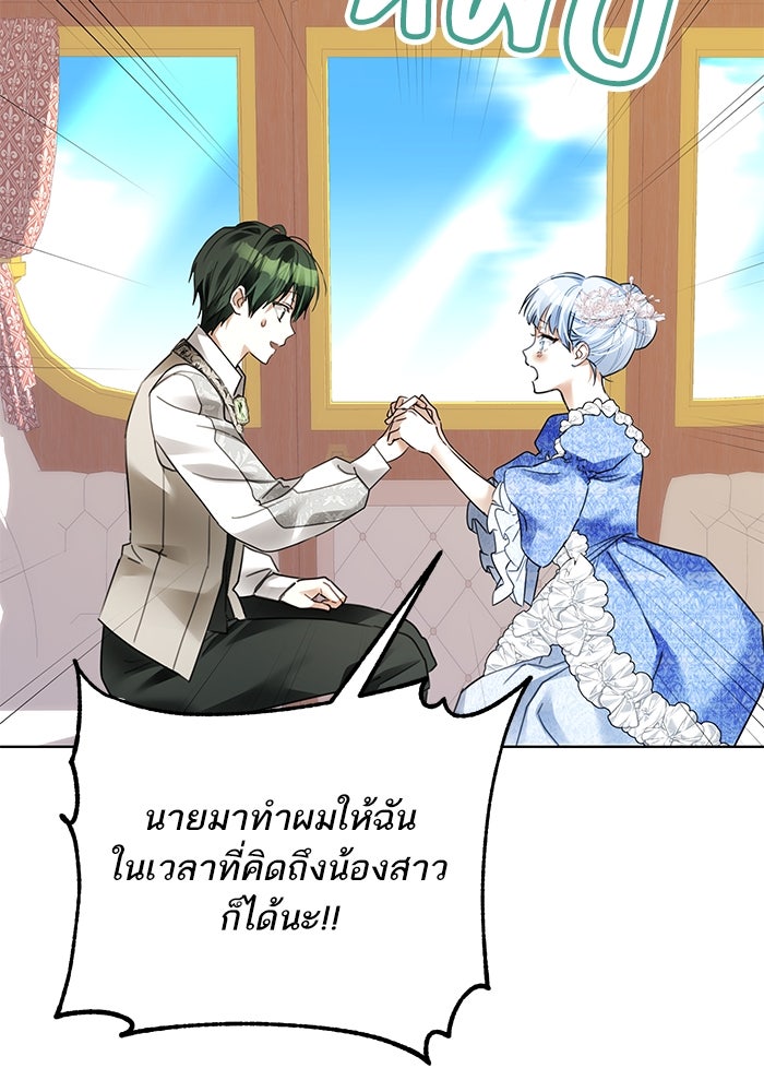 ผมเป็นหนุ่มรับใช้ค่ะ - หน้า 70