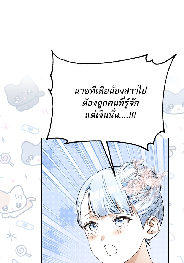 ผมเป็นหนุ่มรับใช้ค่ะ - หน้า 71