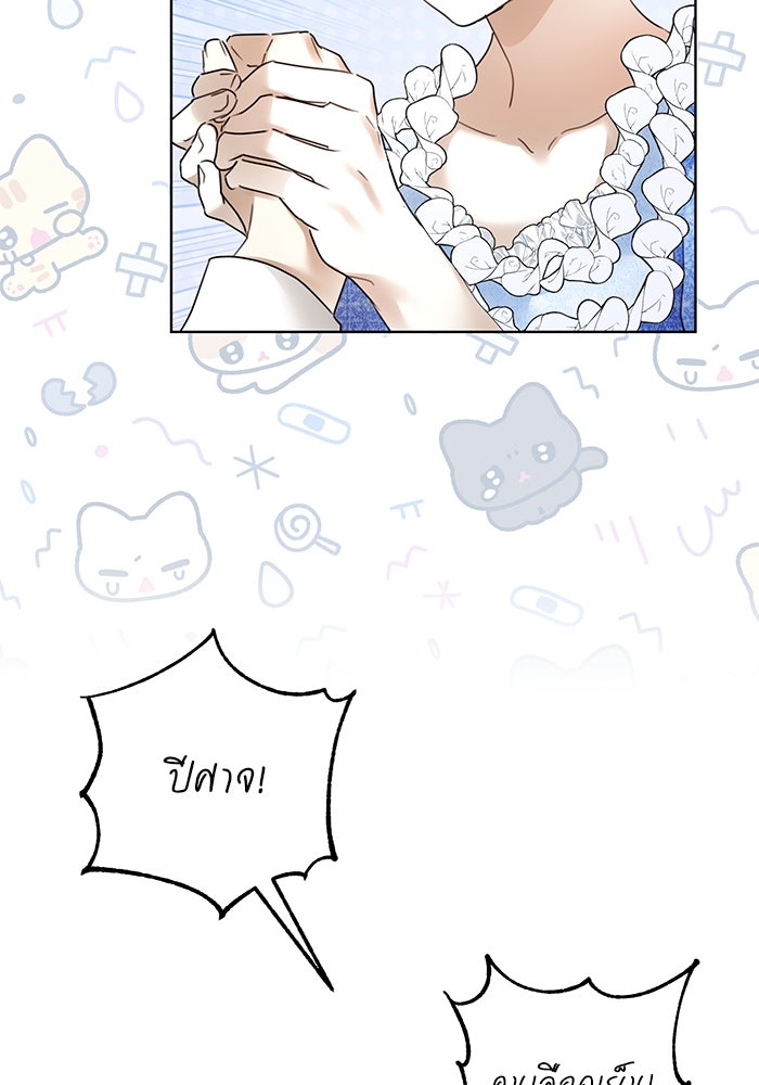 ผมเป็นหนุ่มรับใช้ค่ะ - หน้า 72