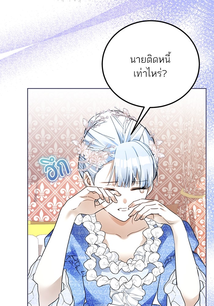 ผมเป็นหนุ่มรับใช้ค่ะ - หน้า 74
