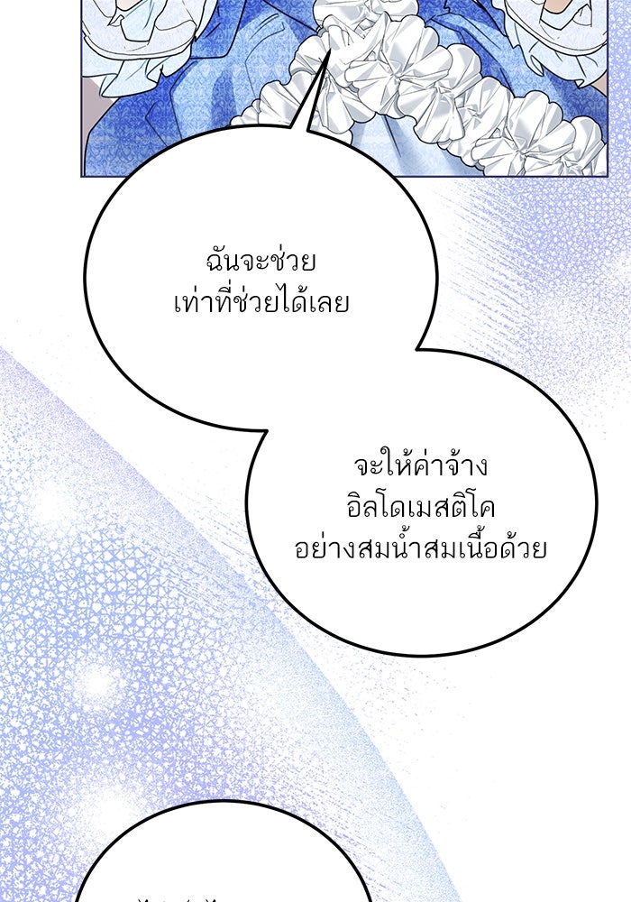 ผมเป็นหนุ่มรับใช้ค่ะ - หน้า 75