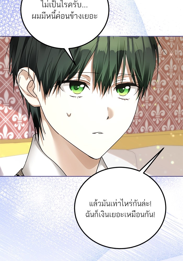 ผมเป็นหนุ่มรับใช้ค่ะ - หน้า 76