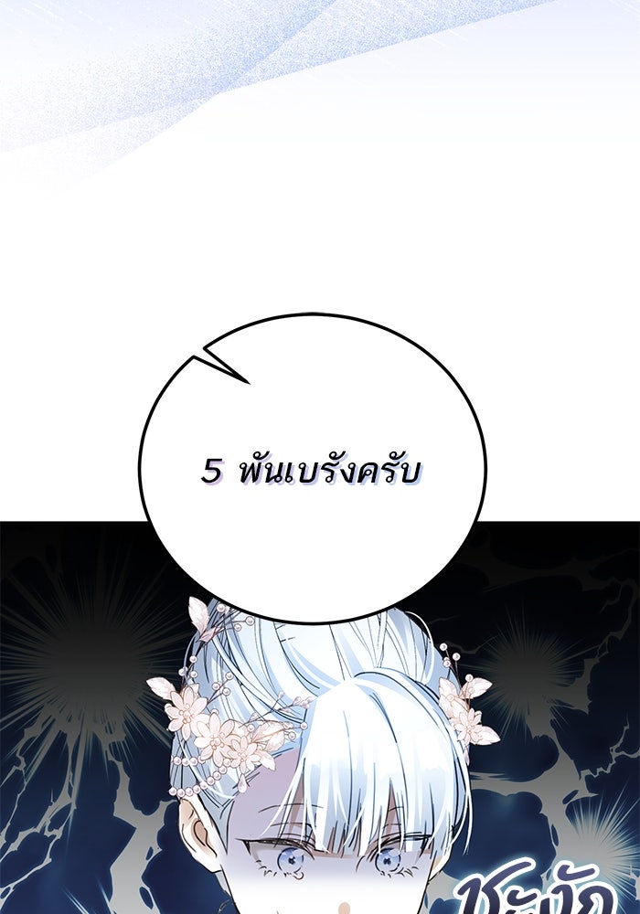ผมเป็นหนุ่มรับใช้ค่ะ - หน้า 77