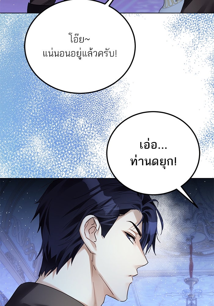 ผมเป็นหนุ่มรับใช้ค่ะ - หน้า 8