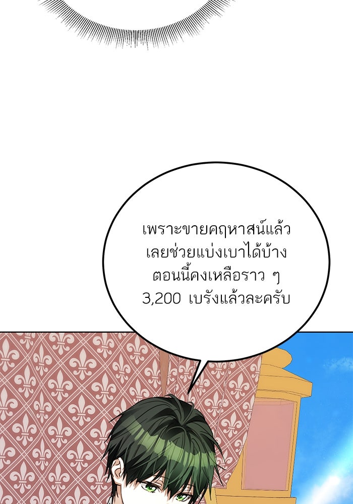 ผมเป็นหนุ่มรับใช้ค่ะ - หน้า 80