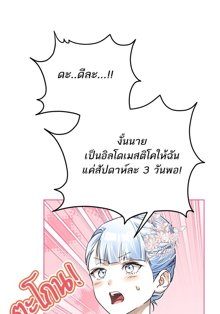 ผมเป็นหนุ่มรับใช้ค่ะ - หน้า 82