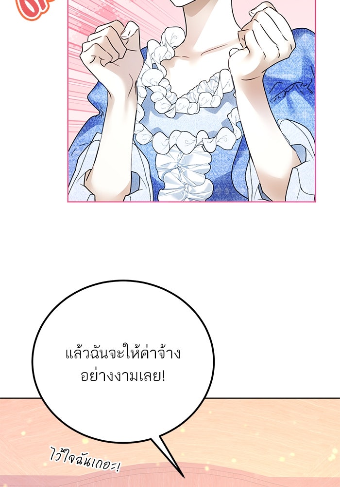 ผมเป็นหนุ่มรับใช้ค่ะ - หน้า 83