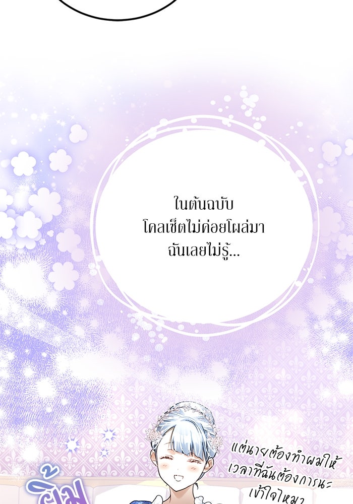 ผมเป็นหนุ่มรับใช้ค่ะ - หน้า 85