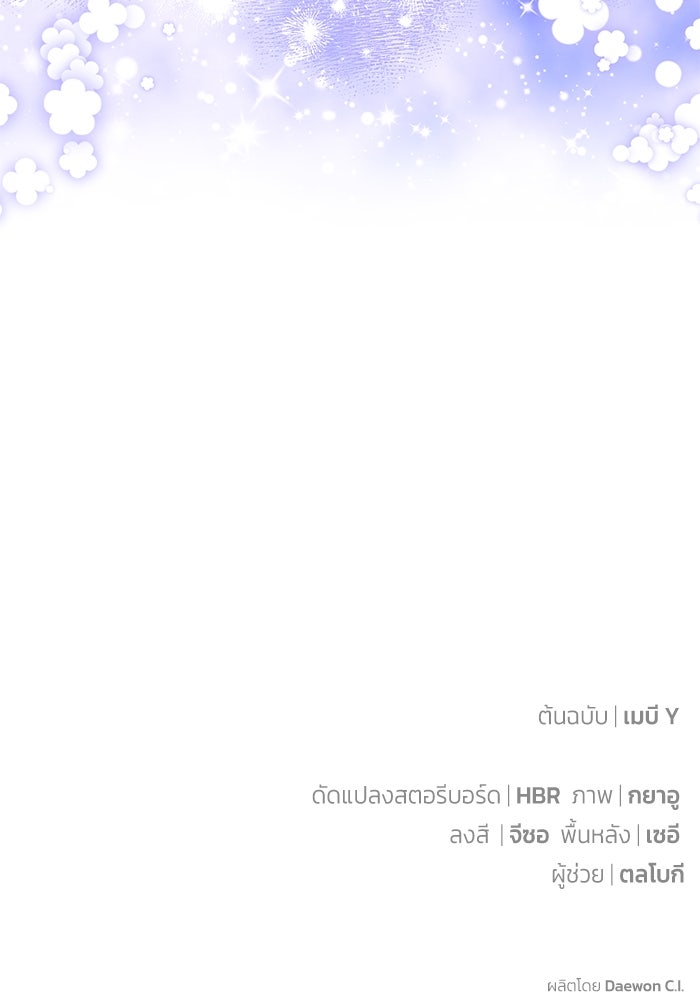 ผมเป็นหนุ่มรับใช้ค่ะ - หน้า 87