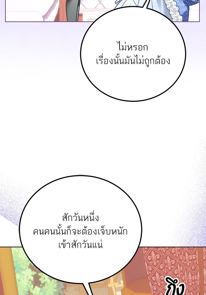 ผมเป็นหนุ่มรับใช้ค่ะ - หน้า 10