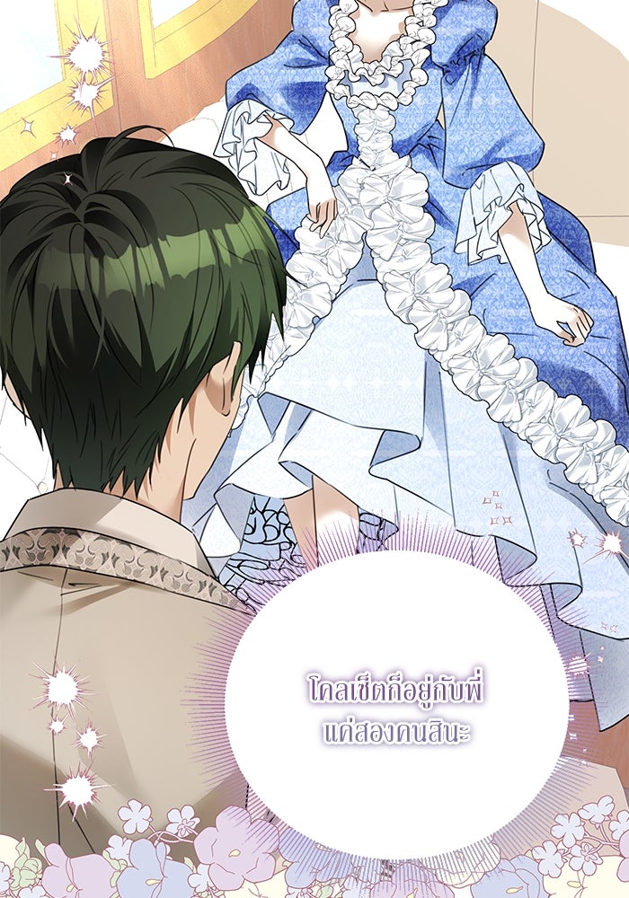 ผมเป็นหนุ่มรับใช้ค่ะ - หน้า 14