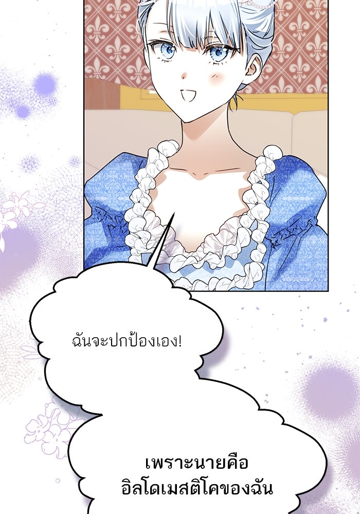 ผมเป็นหนุ่มรับใช้ค่ะ - หน้า 16
