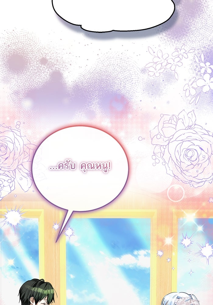 ผมเป็นหนุ่มรับใช้ค่ะ - หน้า 17
