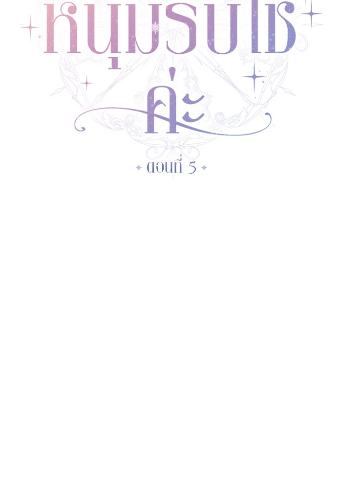 ผมเป็นหนุ่มรับใช้ค่ะ - หน้า 20