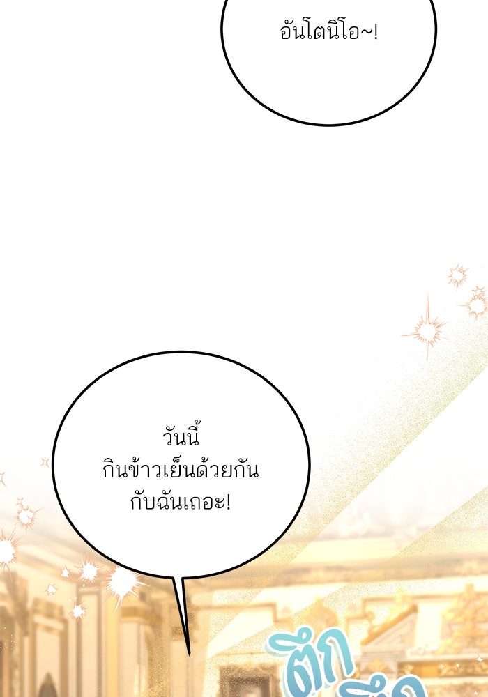 ผมเป็นหนุ่มรับใช้ค่ะ - หน้า 22