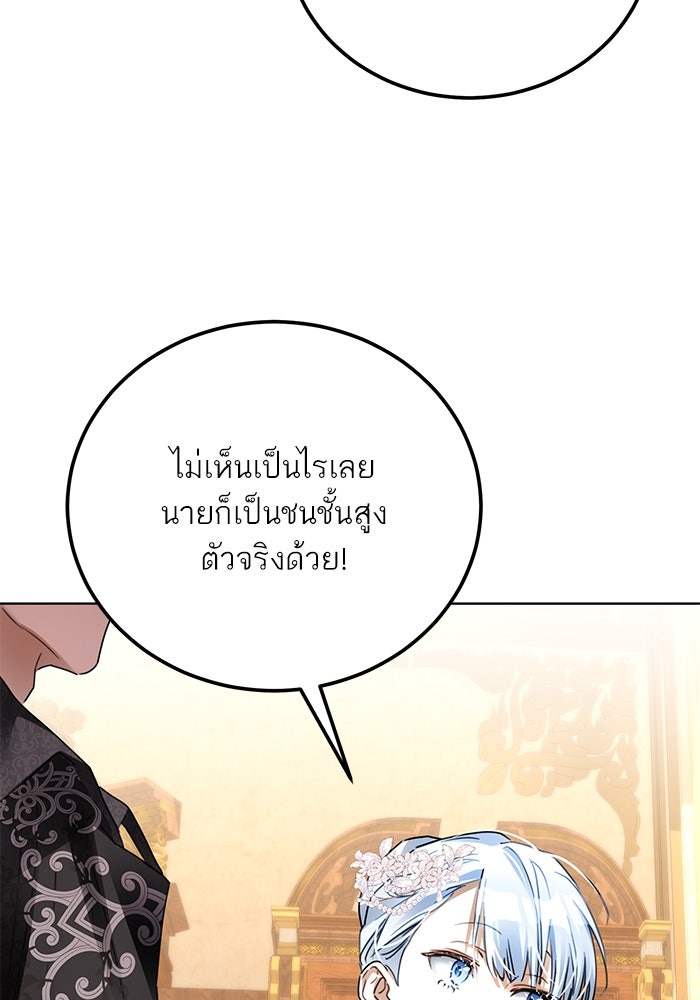 ผมเป็นหนุ่มรับใช้ค่ะ - หน้า 24