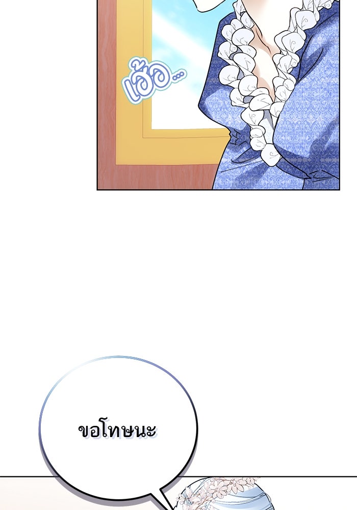 ผมเป็นหนุ่มรับใช้ค่ะ - หน้า 3