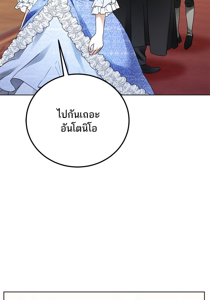 ผมเป็นหนุ่มรับใช้ค่ะ - หน้า 32