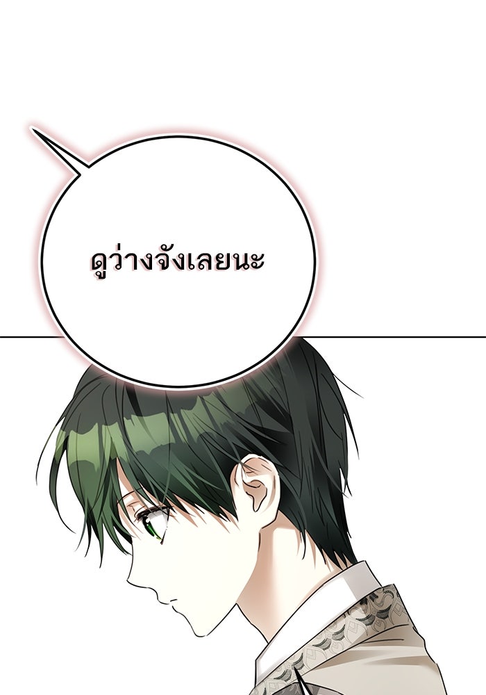 ผมเป็นหนุ่มรับใช้ค่ะ - หน้า 34