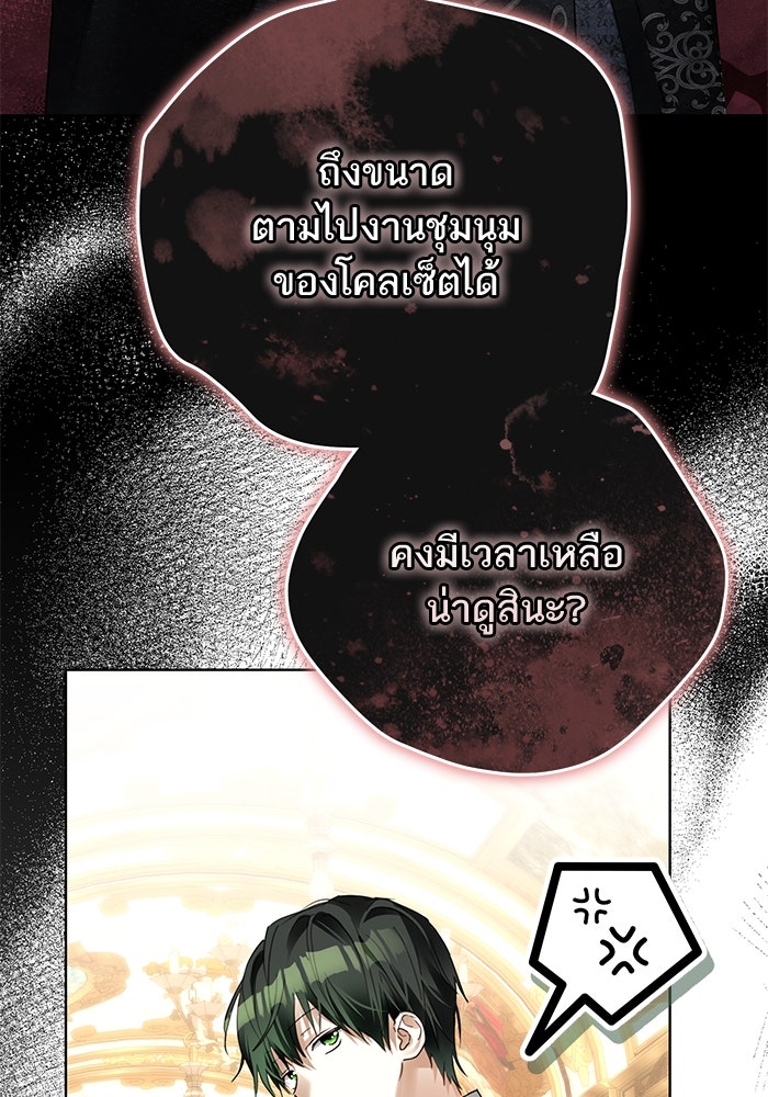 ผมเป็นหนุ่มรับใช้ค่ะ - หน้า 37