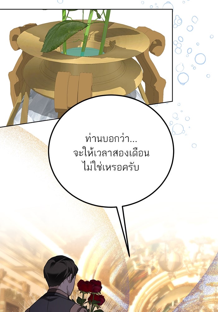 ผมเป็นหนุ่มรับใช้ค่ะ - หน้า 39