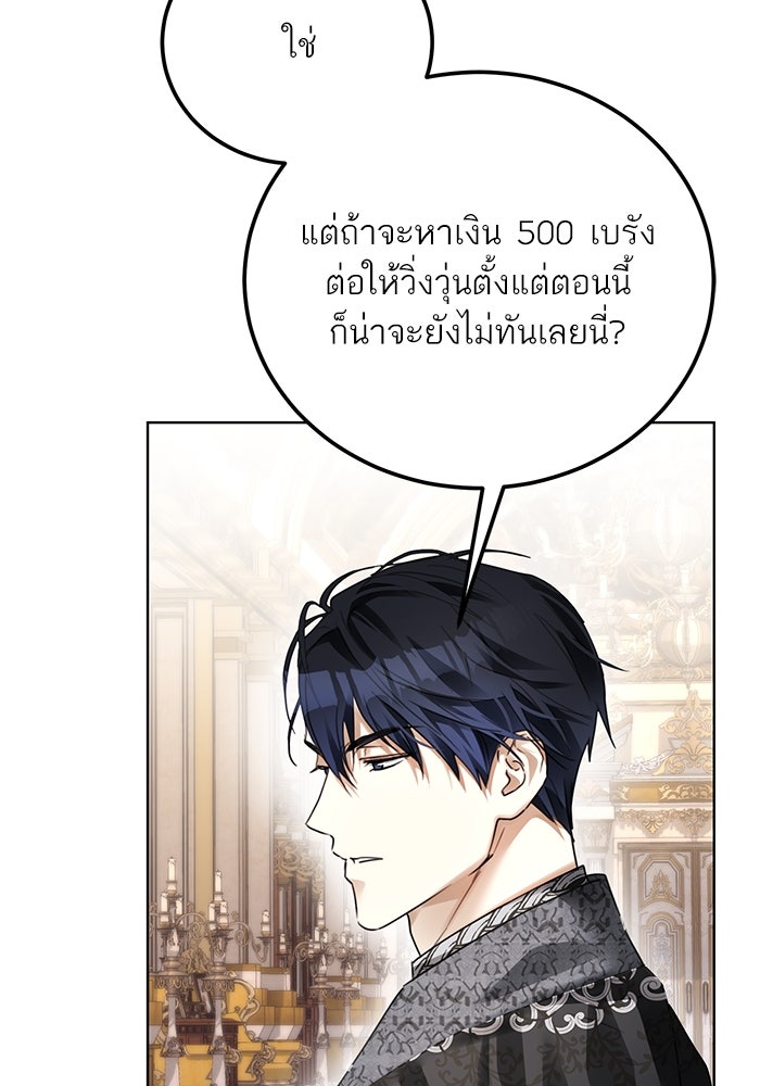 ผมเป็นหนุ่มรับใช้ค่ะ - หน้า 41