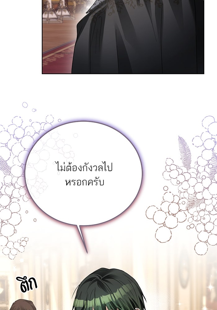 ผมเป็นหนุ่มรับใช้ค่ะ - หน้า 42