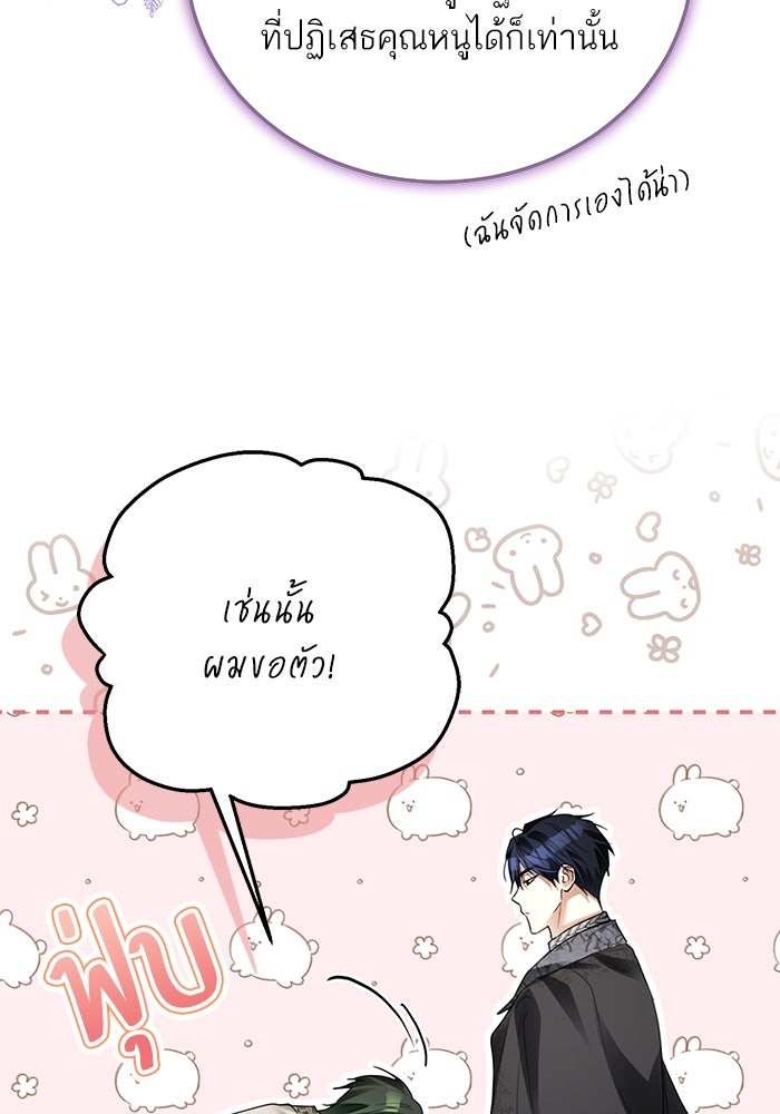 ผมเป็นหนุ่มรับใช้ค่ะ - หน้า 44