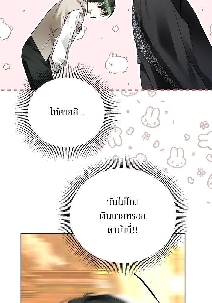 ผมเป็นหนุ่มรับใช้ค่ะ - หน้า 45