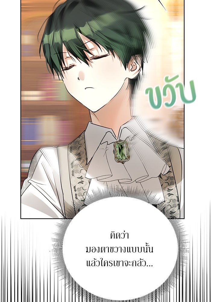 ผมเป็นหนุ่มรับใช้ค่ะ - หน้า 46