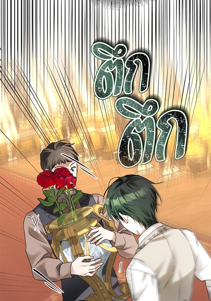 ผมเป็นหนุ่มรับใช้ค่ะ - หน้า 47