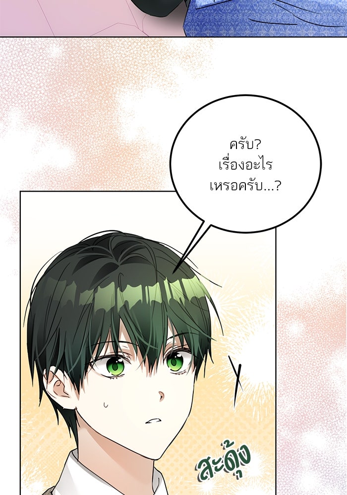 ผมเป็นหนุ่มรับใช้ค่ะ - หน้า 5
