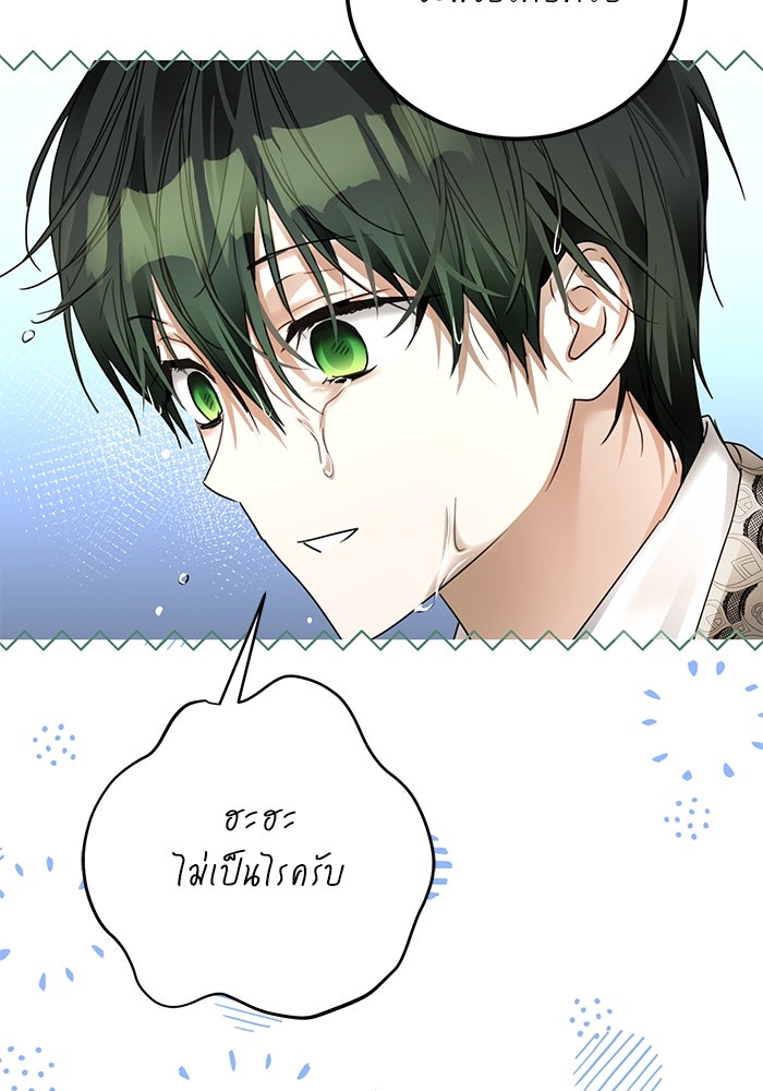 ผมเป็นหนุ่มรับใช้ค่ะ - หน้า 56