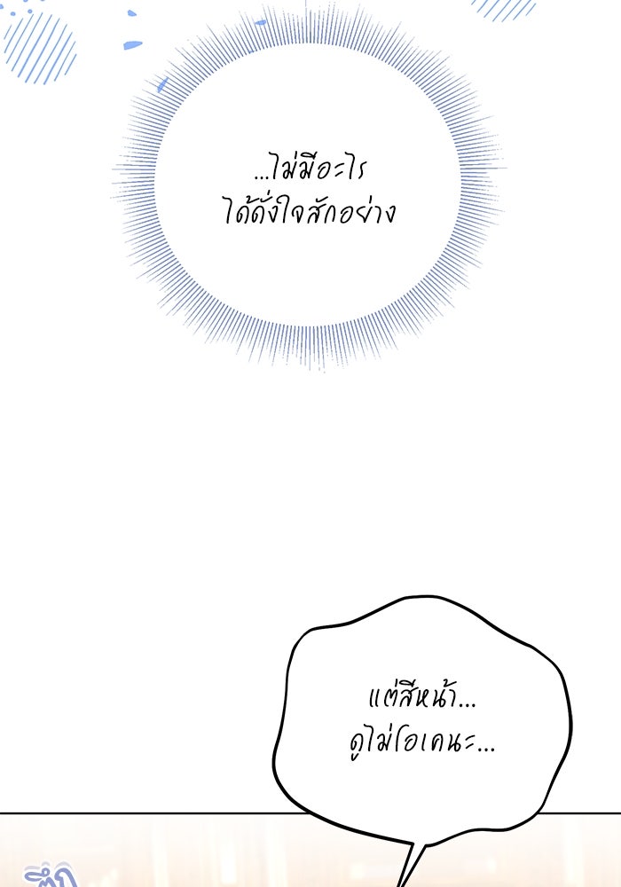 ผมเป็นหนุ่มรับใช้ค่ะ - หน้า 57