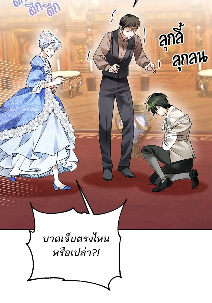 ผมเป็นหนุ่มรับใช้ค่ะ - หน้า 58