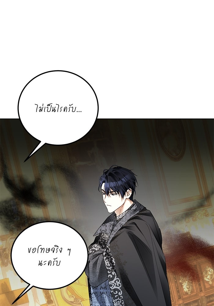 ผมเป็นหนุ่มรับใช้ค่ะ - หน้า 59