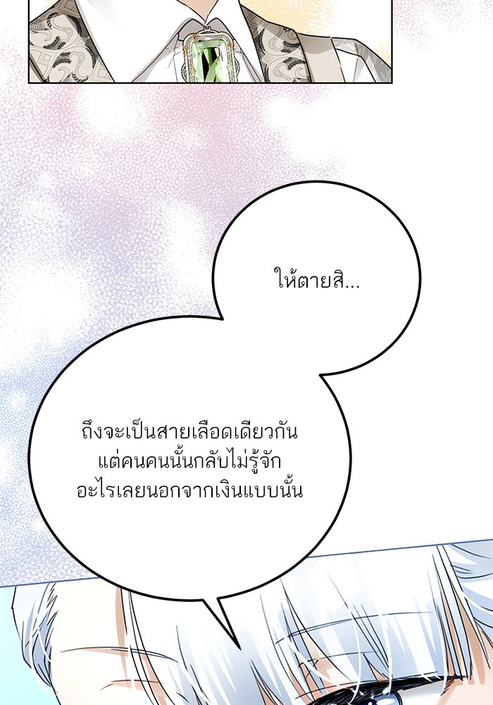 ผมเป็นหนุ่มรับใช้ค่ะ - หน้า 6