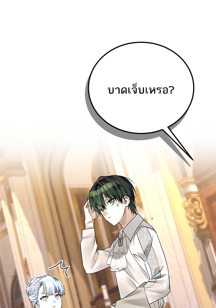 ผมเป็นหนุ่มรับใช้ค่ะ - หน้า 63