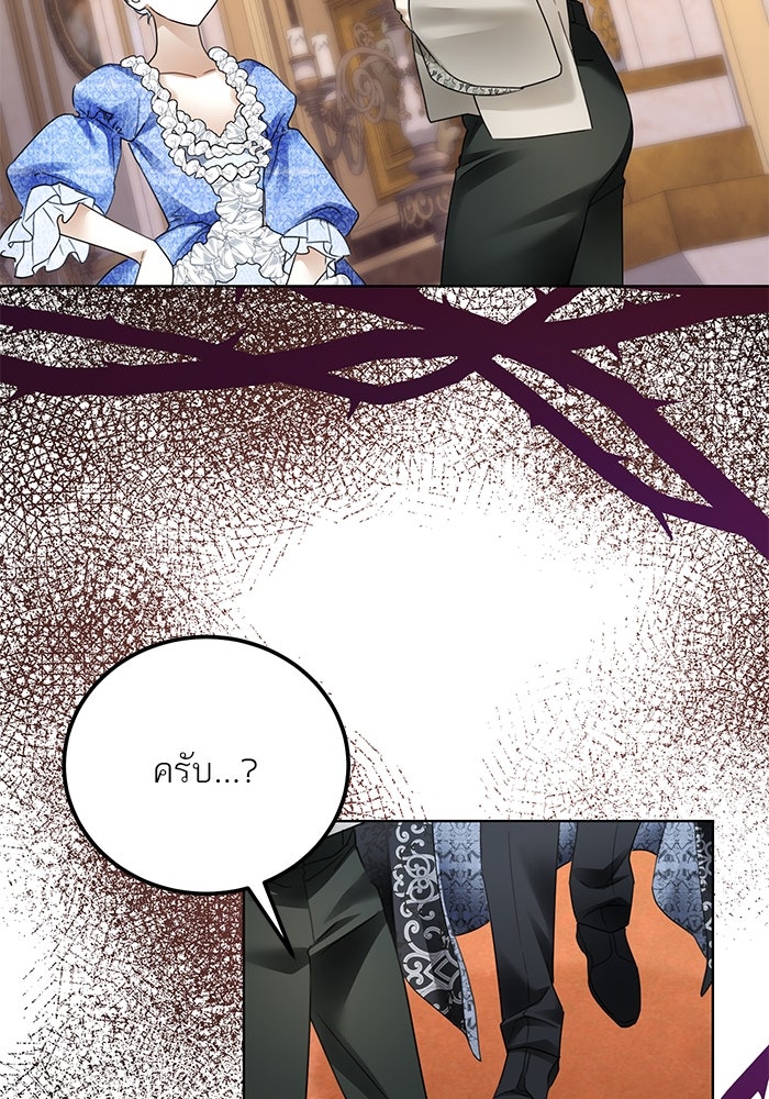 ผมเป็นหนุ่มรับใช้ค่ะ - หน้า 64