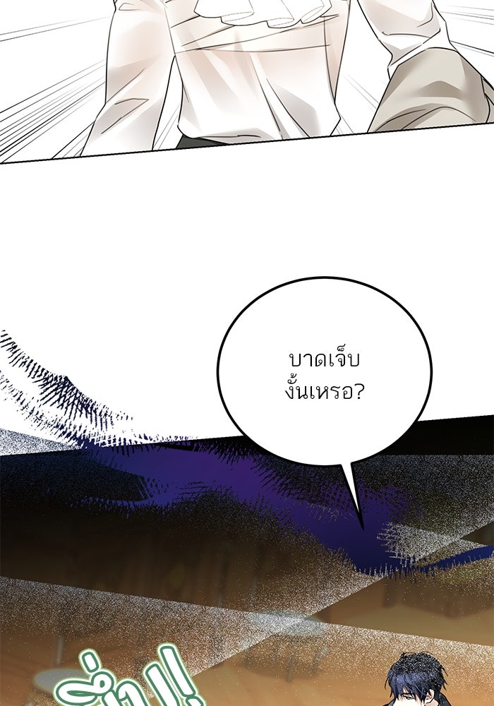 ผมเป็นหนุ่มรับใช้ค่ะ - หน้า 68